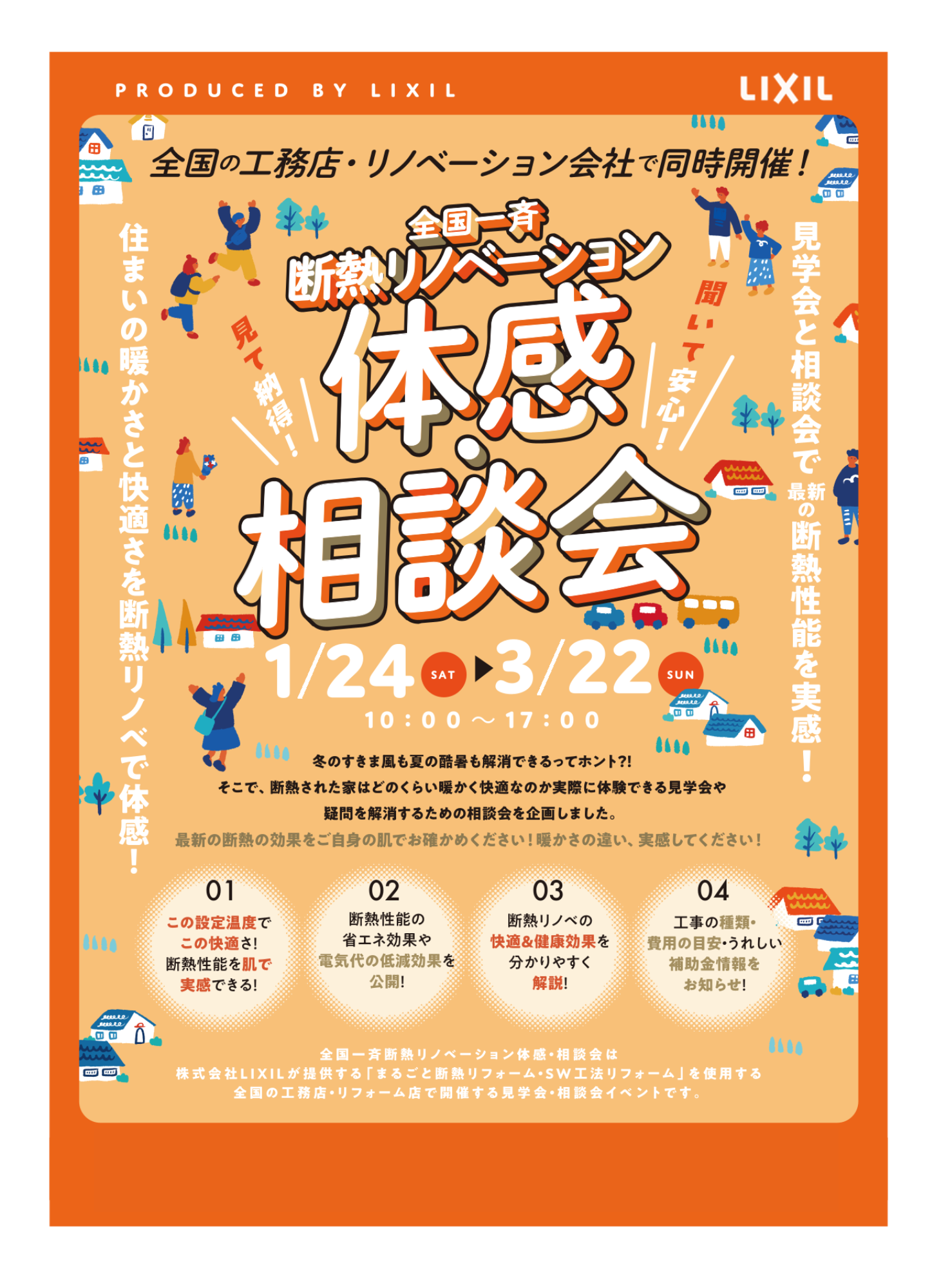 LIXIL_fuyukengaku_A4_20260124_omo.ol (7).pdf.png