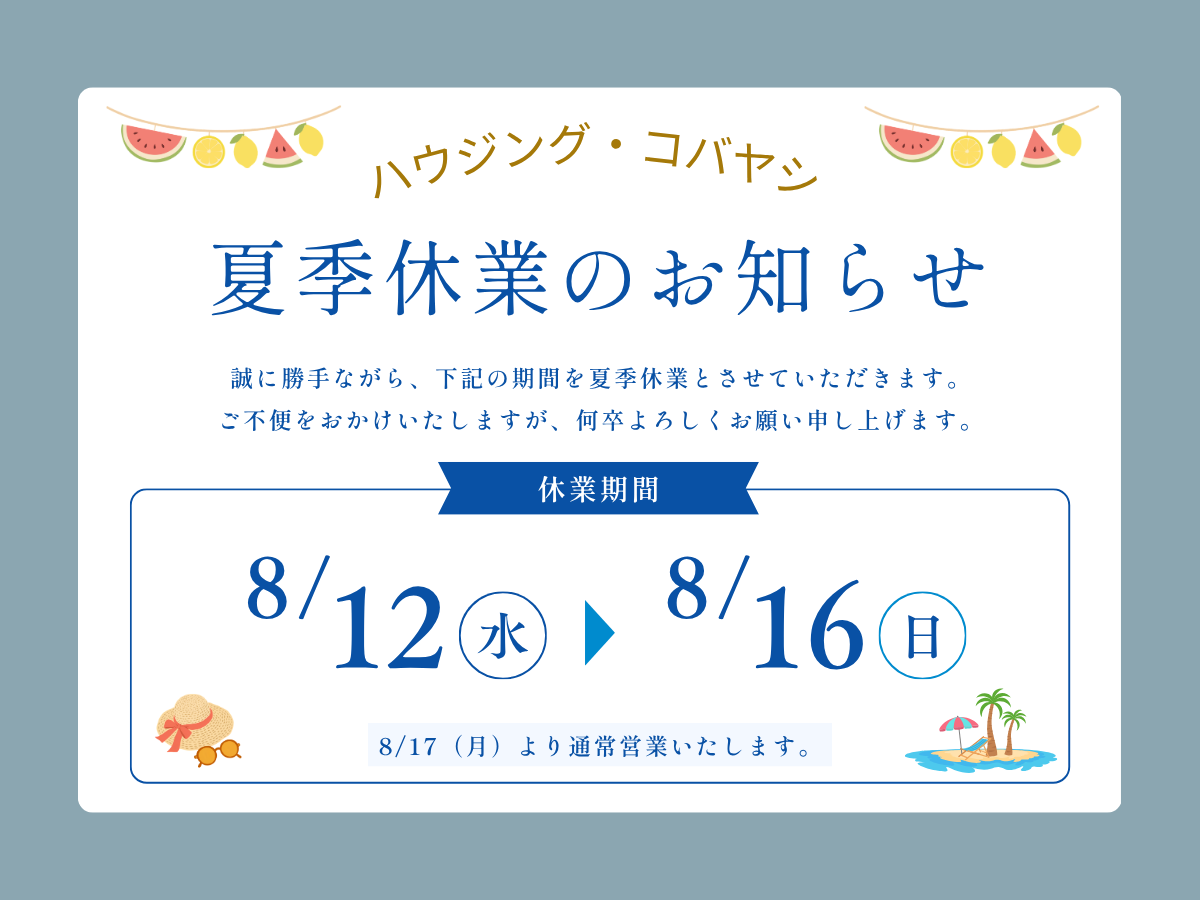 青 白 カジュアル 夏 夏季休業のお知らせ 文書 A4横 (1200 x 900 px).png