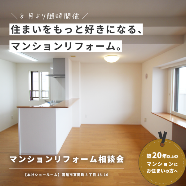 マンションリフォームバナー5.png