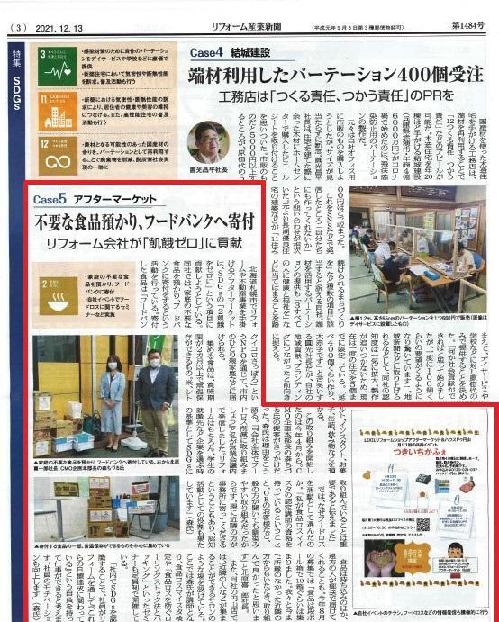リフォーム産業新聞囲み.jpg