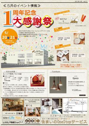 アントールニュースペーパー裏  5月号完成　.jpg