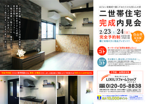 内見会チラシ表@2x-100.jpg