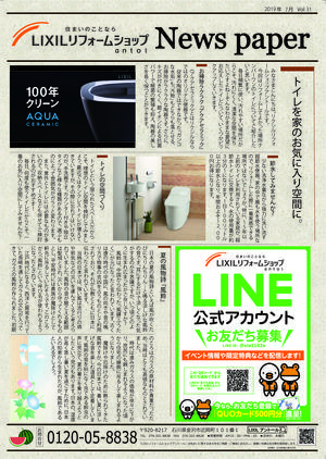 LRSニュースペーパー2019.07_表.jpg