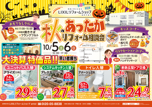 191005_LIXILリフォームショップ様_B4_社内保管用-1.png
