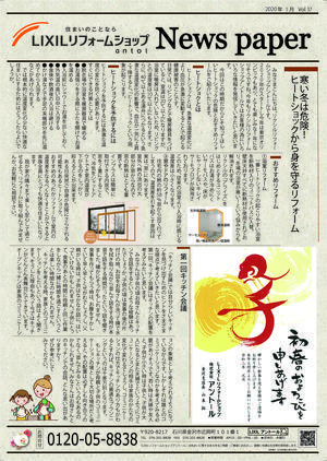 LRSニュースペーパー表2020.1.jpg