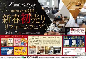 2月6日・7日　2021年　新春初売りリフォームフェア　表.jpg