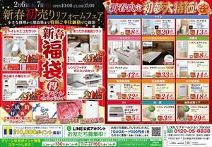 2月6日・7日　2021年　新春初売りリフォームフェア　裏.jpg