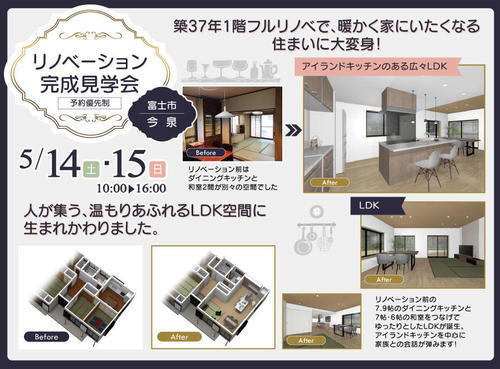 リノベーション見学会.jpg