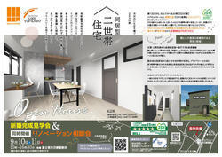 2022.9.10・11完成見学会--リフォーム用WEB.jpg