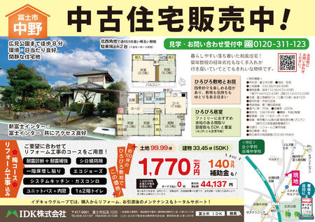 20221217-18_中野中古住宅販売_表.jpg