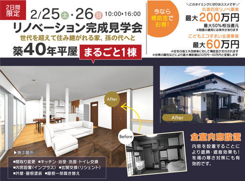 リフォームイベントサイズ.jpg
