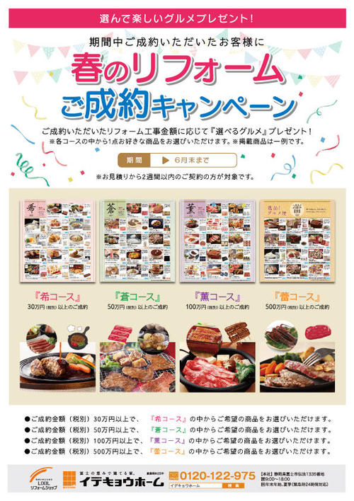 2023.6月末までリフォーム成約キャンペーン.jpg