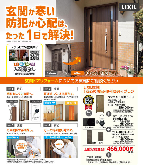 ■リシェント中部エリアチラシol_表面 (1).jpg