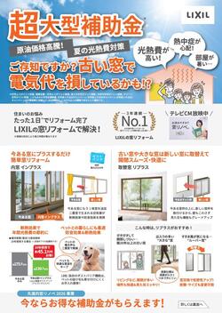 戸建て版_表.jpg