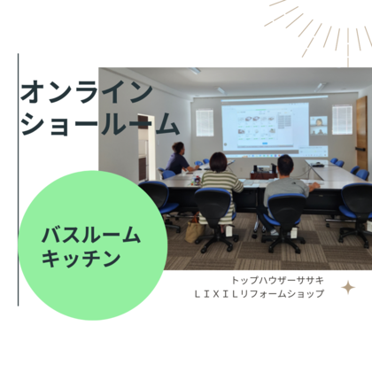 オンライン ショールーム (1).png