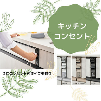 キッチンコンセント.jpg