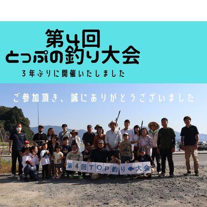 第４回 とっぷの釣り大会 (1).jpg