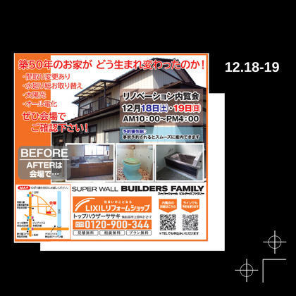 １２月内覧会案内.jpg
