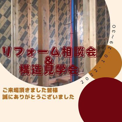 リフォーム相談会 ＆ こうぞうけんがく (1).jpg