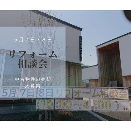 リフォーム 相談会 (1).jpg