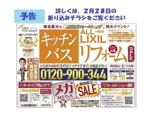 メガチラシ２月２８日から.jpg