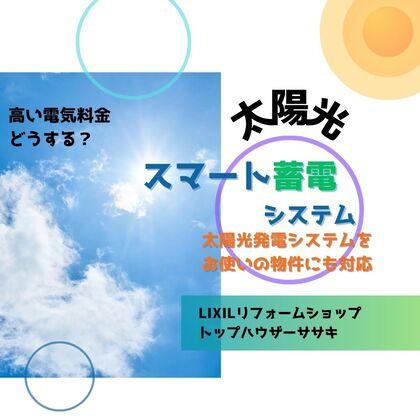 スマート蓄電システム (1).jpg