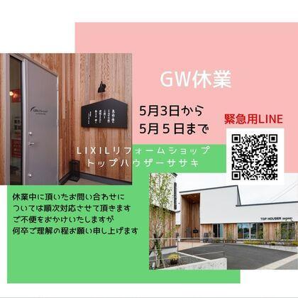 GW休業.jpg