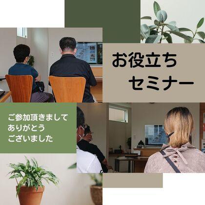お役立ちセミナー.jpg