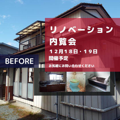 リノベーション１２月①.jpg