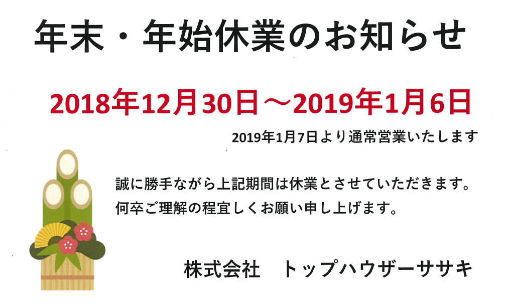 年末年始休み.png