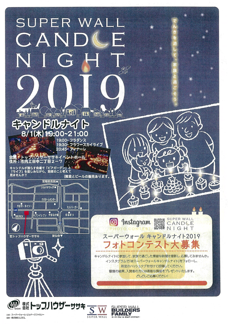 キャンドルナイトチラシ.png