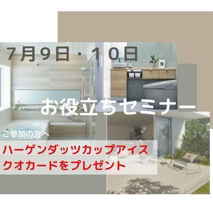 お役立ちセミナー (1) (1).jpg