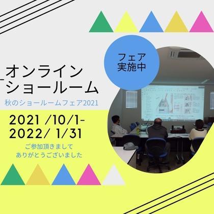 オンラインショールーム.jpg