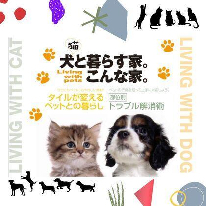 ペットと暮らす.jpg