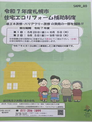 さっぽろし補助金.jpeg