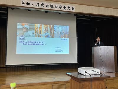 2024大進会安全大会②