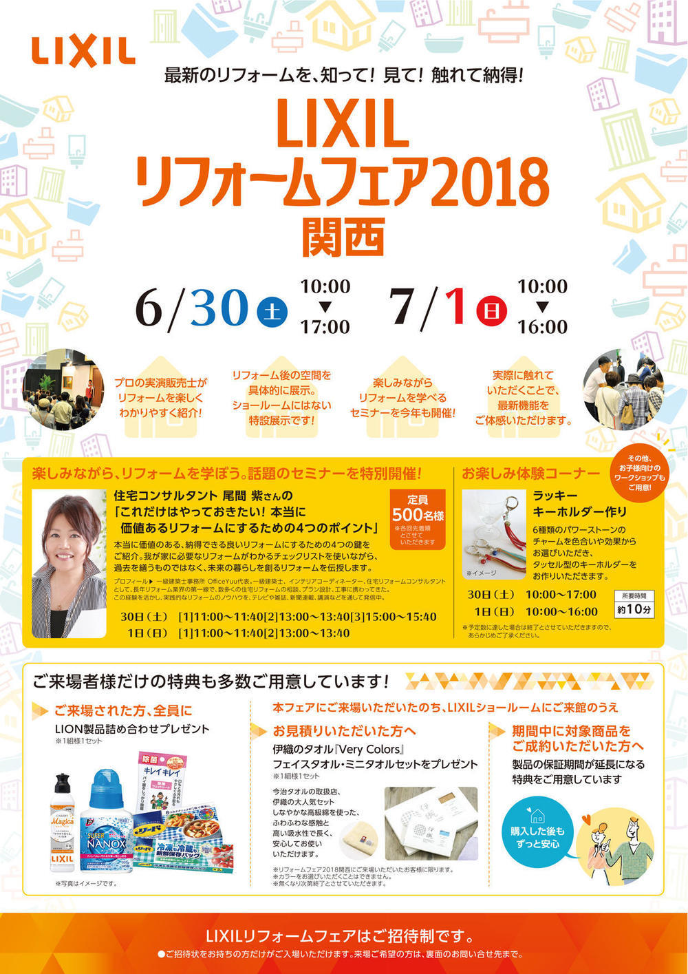 LIXIL_RF_2018_001.jpg