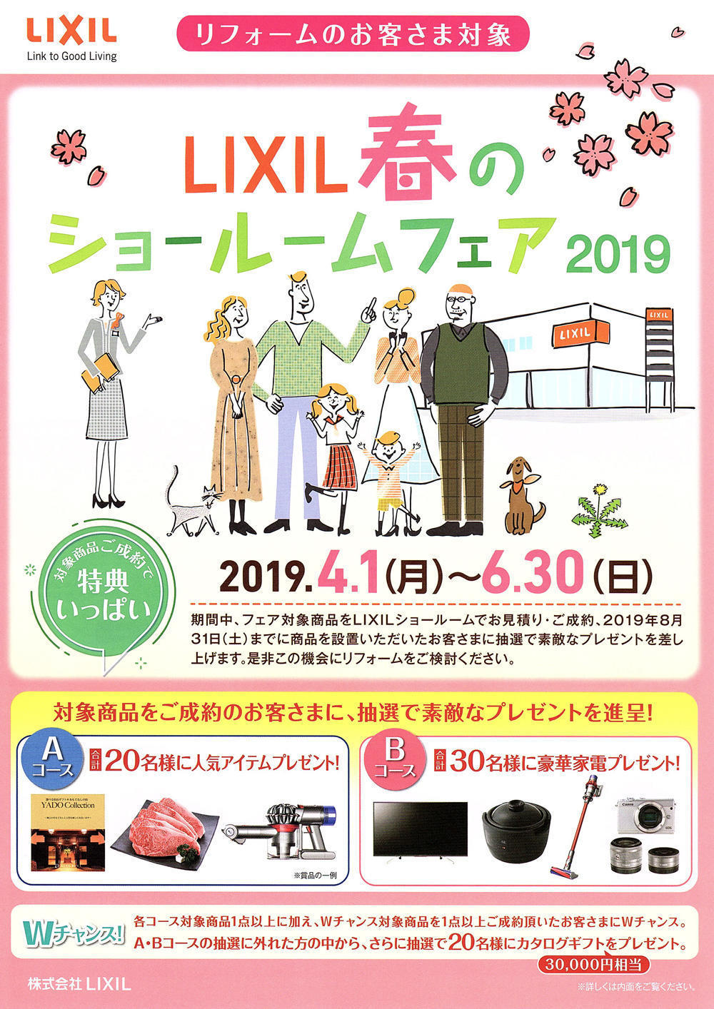 LIXIL_SRfair2019_001.jpg