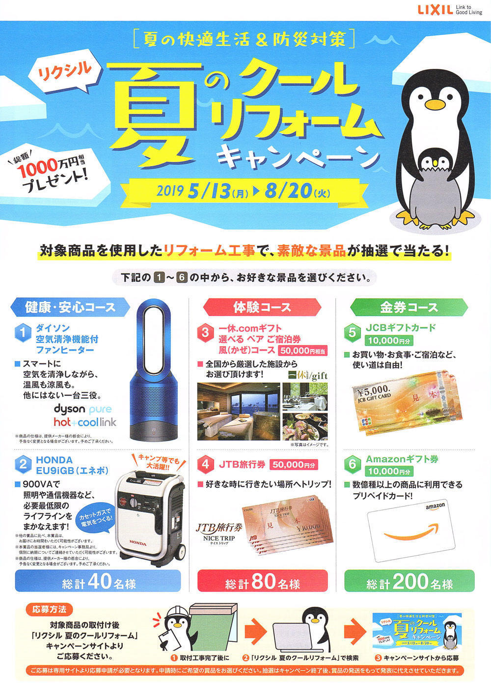 LIXIL_cool_2019_001.jpg