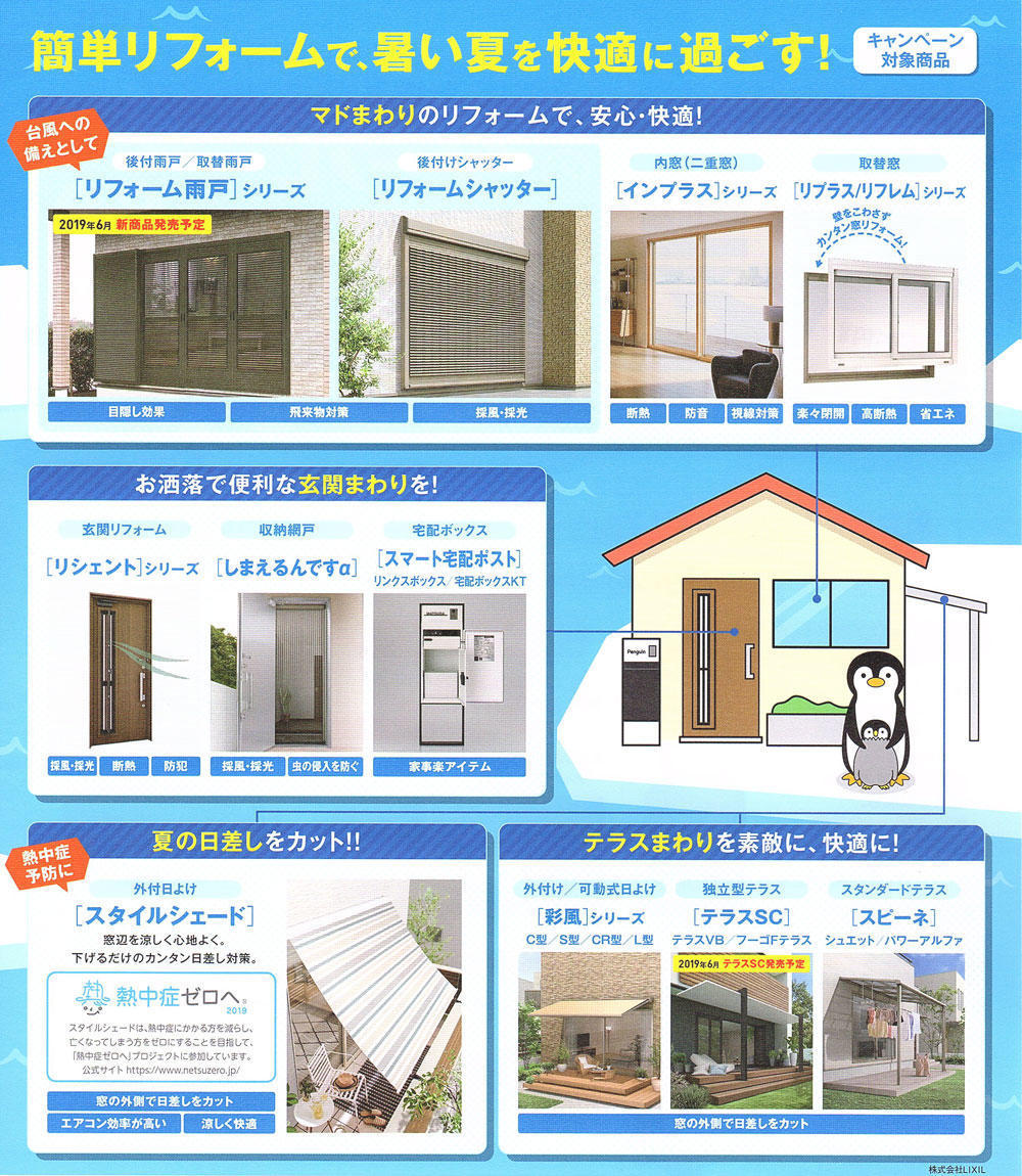 LIXIL_cool_2019_002.jpg