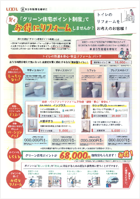 ｸﾞﾘｰﾝ住宅ポイント　トイレ.png
