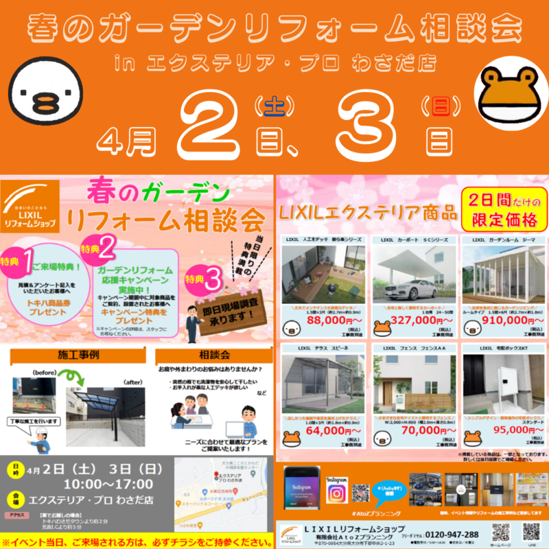 春のガーデンリフォーム相談会（直前）.png
