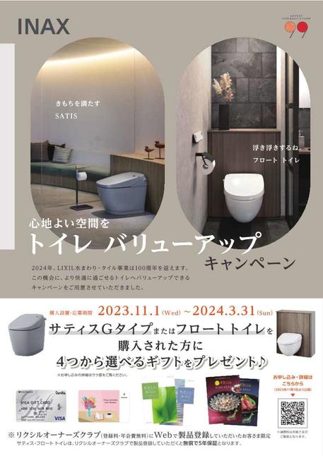 【チラシ】トイレ-バリューアップ-キャンペーン - コピー_1.jpg