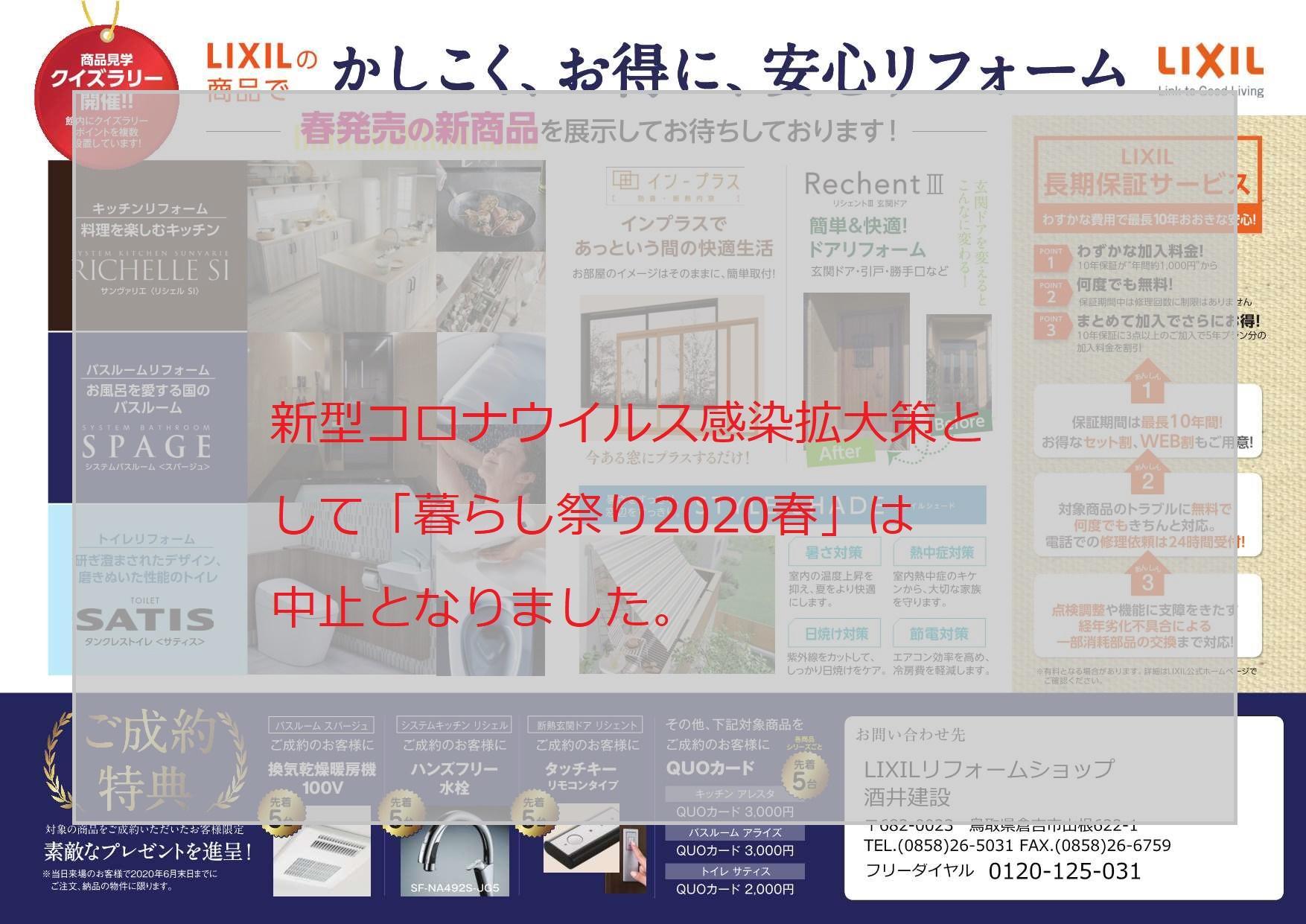 https://www.lixil-reformshop.jp/shop/SP00001054/photos/5aa7842470c7117b1499572577f74553dc7fa2e8.jpg
