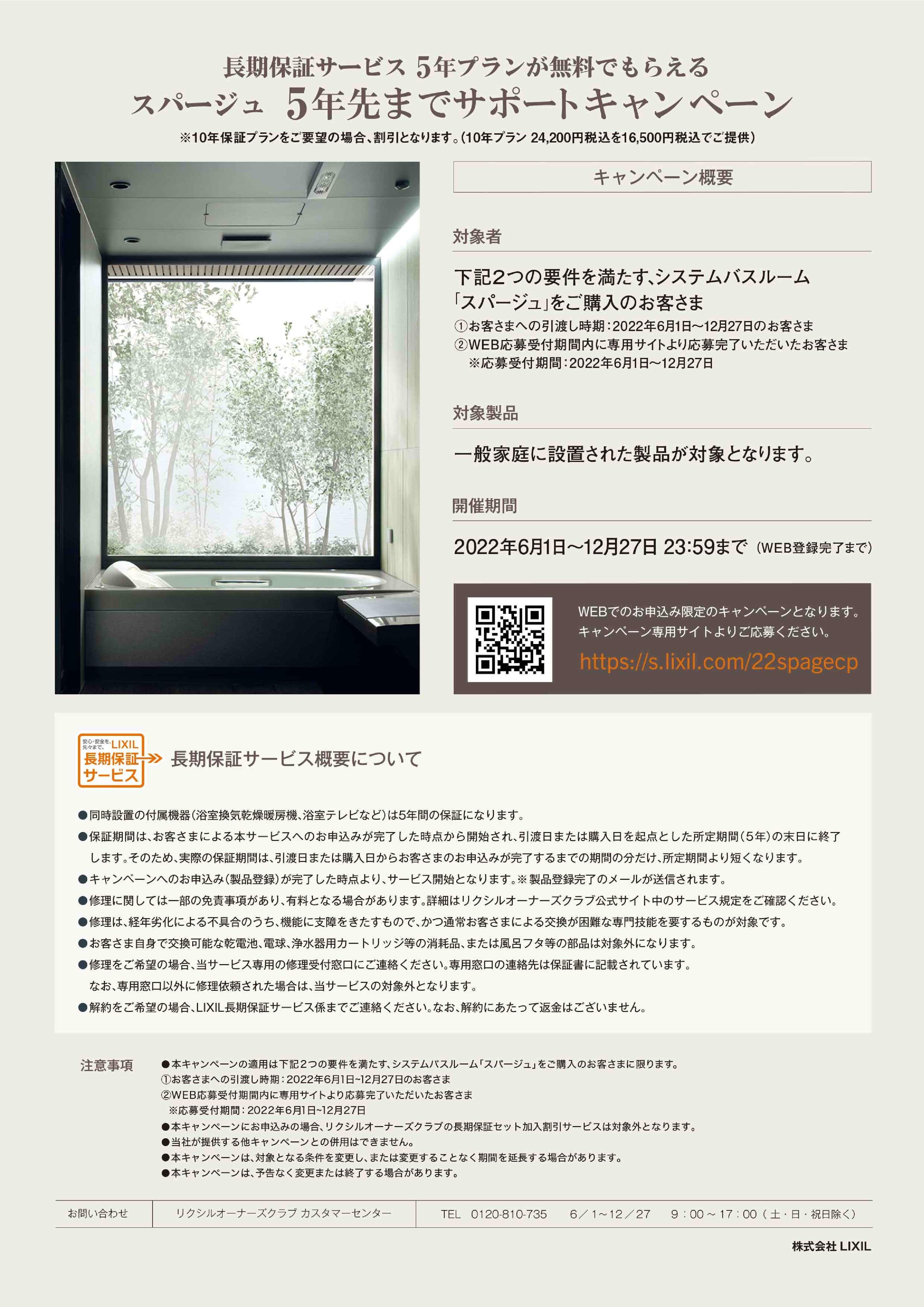 https://www.lixil-reformshop.jp/shop/SP00001054/photos/SPAGE_CHIRASHI_2206_2.jpg