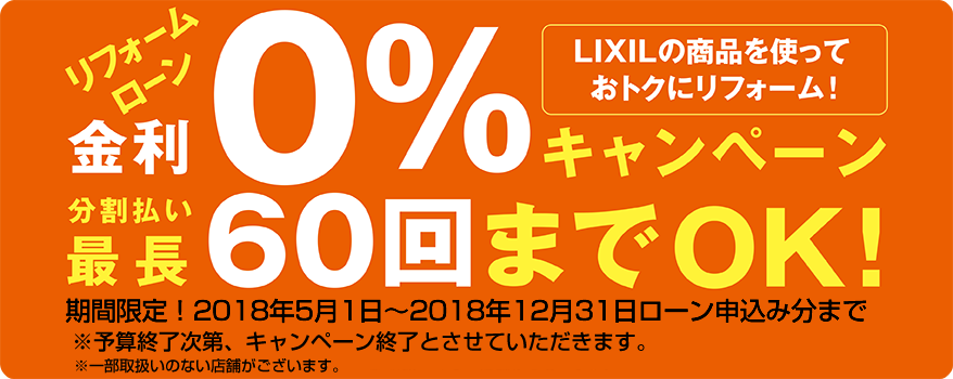 https://www.lixil-reformshop.jp/shop/SP00001054/photos/bnr_main.png