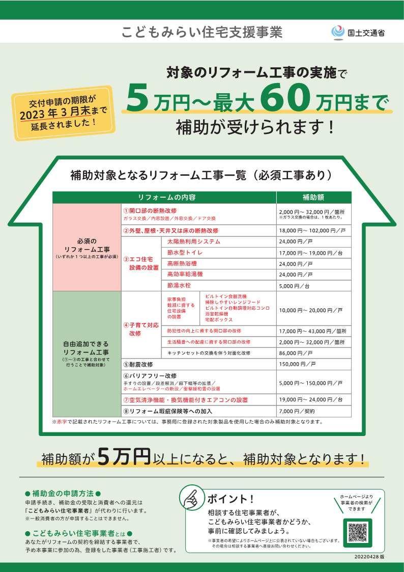 https://www.lixil-reformshop.jp/shop/SP00001054/photos/leaflet_reform_1.jpg