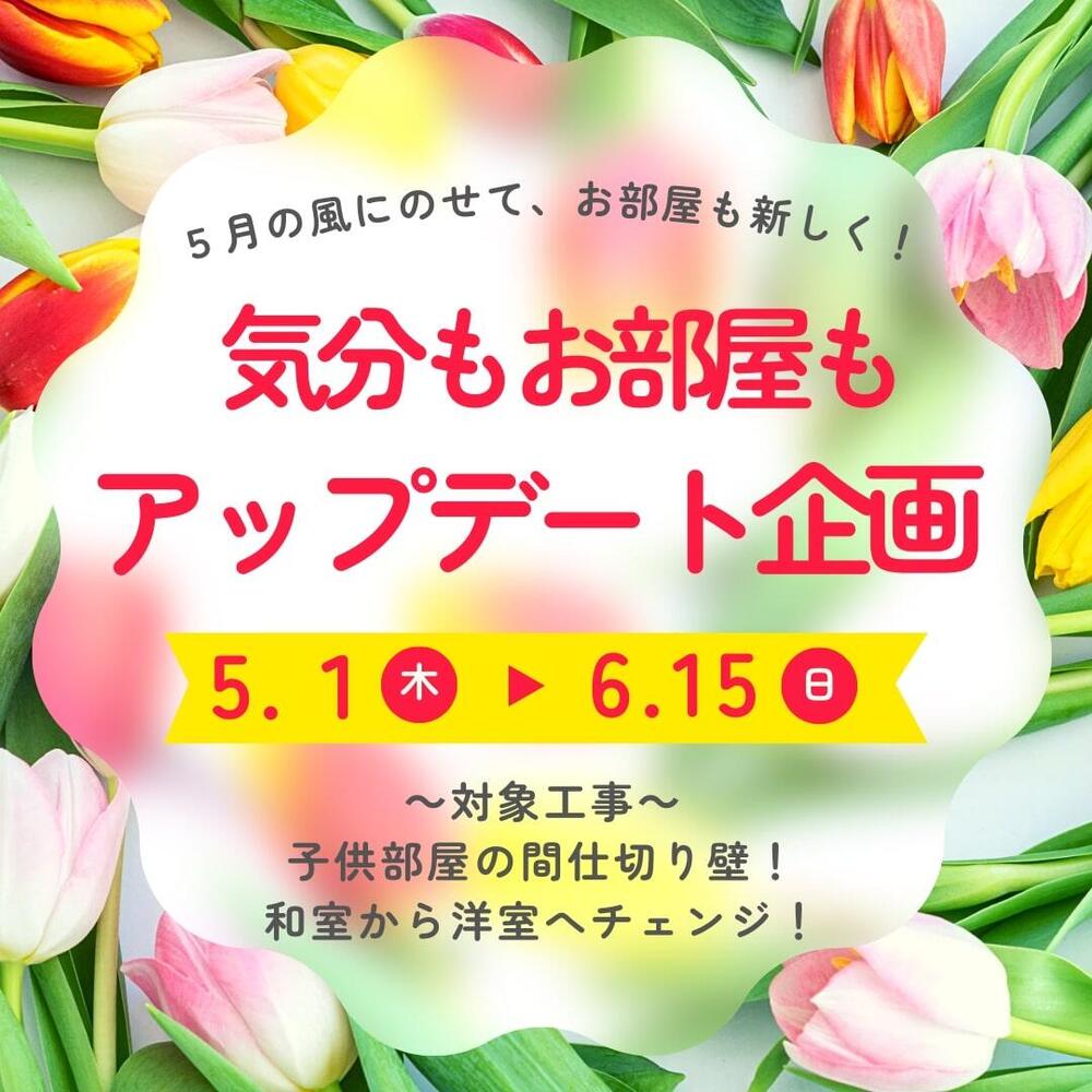 新生活応援キャンペーン (1).jpg