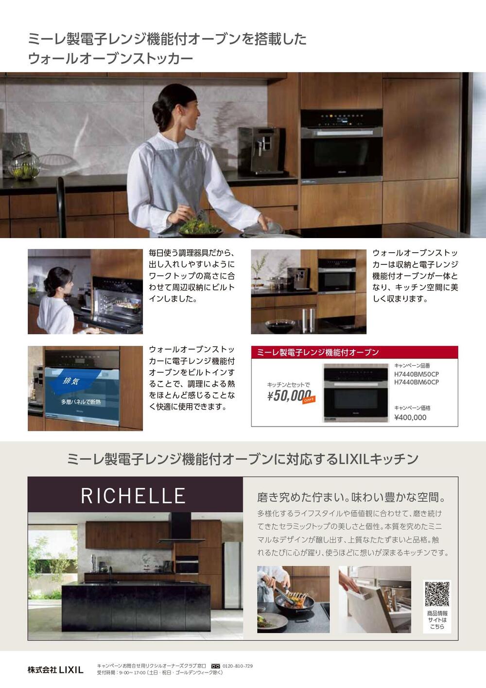 2026_ミーレオーブンならリクシルキッチンセット割キャンペーン_page-0002.jpg