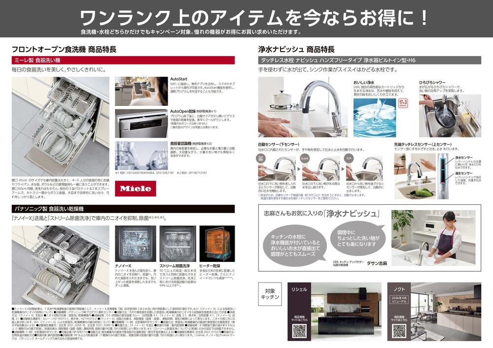 食洗機浄水ナビッシュCPチラシ_page-0002.jpg